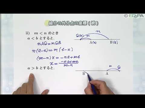 【Edupa】数Ⅱ 第３章　3.数直線上の内分点・外分点の座標②