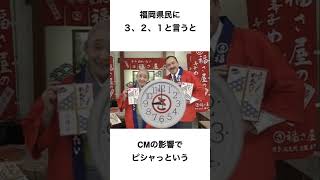 福岡県のあるある　#shorts #雑学