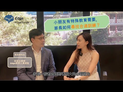 特殊教育需要 - 實證為本的治療：怎樣的訓練才是最適合小朋友？