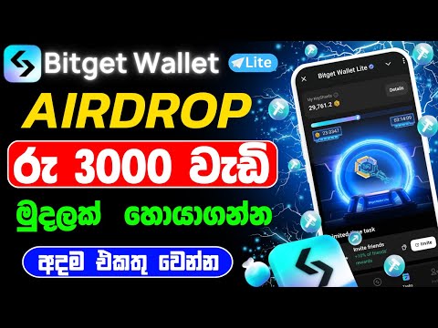 Bitget wallet lite aidrop sinhala  | bitget lite wallet create sinhala | bitget airdrop