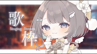 【 新人Vtuber 】甘い恋のクリスマスイブ歌枠 【 #弾き語り / #唄街観光中  】