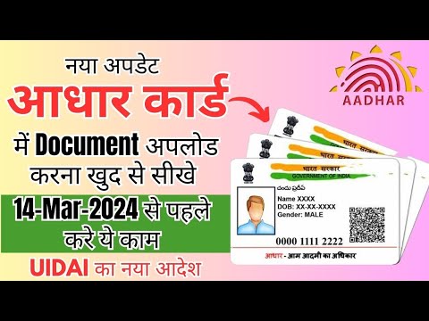 How to Update Aadhar Card | आधार कार्ड में डॉक्यूमेंट कैसे अपडेट करे। #rctigyan