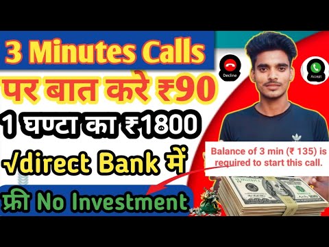 Phone 📱 से Call करके पैसे कमाई करें घर बैठे | New Earning app Lonch 2024 🤑 #makemoney #notoutearning