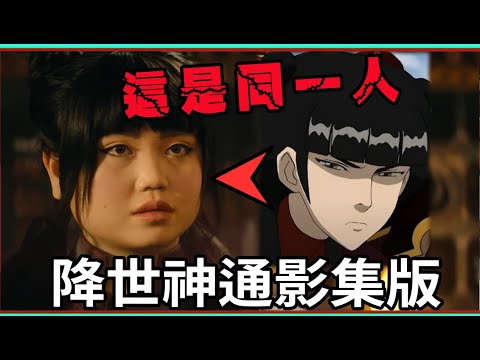 這一次有達到期待嗎？ 降世神通 最後的氣宗 NETFLIX 真人影集版 影評 可能原作卡通比較好看….【睿X漫畫】