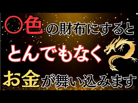 【金運が止まらない】財布の色・素材・形で最強の組み合わせ大公開！