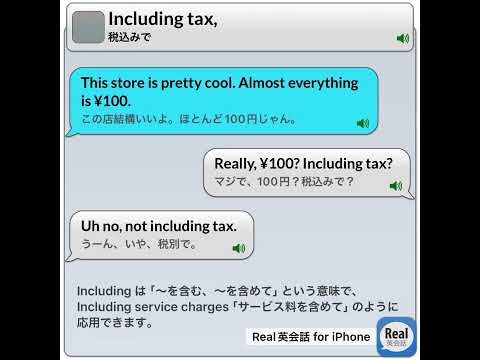 Including tax, #real英会話 #英語耳 #english #イングリッシュ #英語#英語勉強サイト #英語学習アプリ＃睡眠