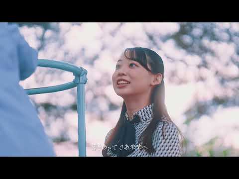 学校法人武蔵野大学創立100周年記念スクールソング「君の花咲かせて」MV