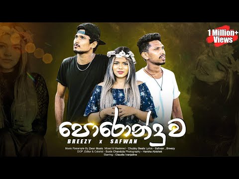 Poronduwa (පොරොන්දුව) Breezy Ft Safwan Official Music Video