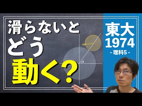 図形絡みは数式作れるか勝負 | 1974年 数学 理科5【東大数学/東京大学/入試/受験】