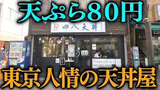 東京)１杯５５０円を２００杯の鬼捌き。注文してすぐ出る天丼屋の昼１１時が凄い