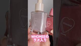 WHOMEEのラメ入りボディオイルの新色が透明感爆上がりアイテムだった#提供#shorts #beauty #makeup