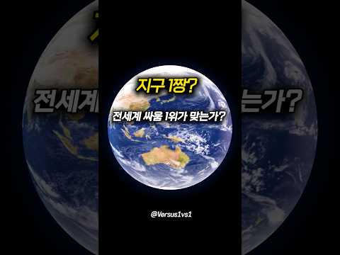 UFC 헤비급 챔피언이면 전세계 싸움 1위다 VS 아니다