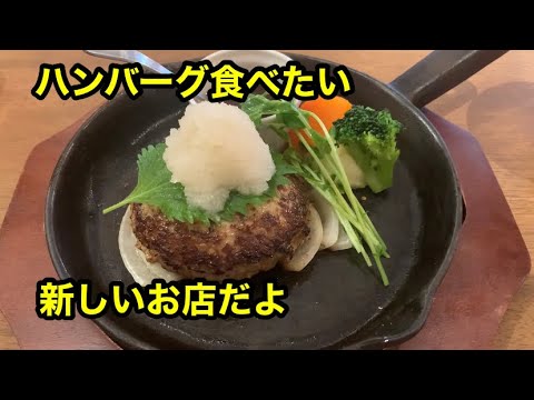 神戸ランチ　神戸グルメ　ハンバーグ　japan  kobe 元町　神戸　三宮