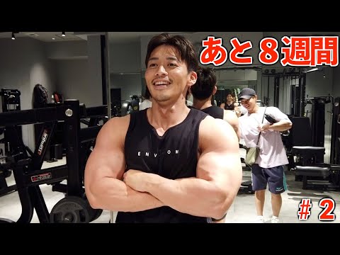 【嶋田慶太】JBBF全日本選手権大会までの軌跡 #1-2