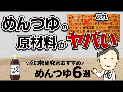 【市販のめんつゆ危険】手軽に買える無添加めんつゆ紹介