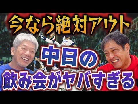 ⑥【今なら絶対アウト】彦野利勝さんが受けた洗礼！中日ドラゴンズの飲み会がとにかくヤバすぎました！特に1年目は地獄でした【高橋慶彦】【広島東洋カープ】【プロ野球OB】