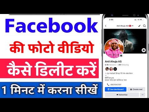 Facebook photo delete kaise kare Facebook par photo kaise delete Facebook post delete kaise