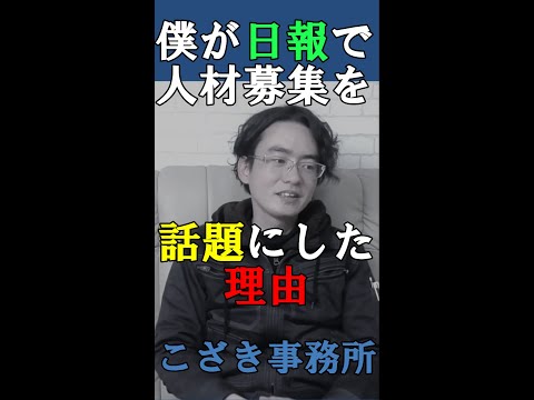 【土地家屋調査士の日常】僕が日報で人材募集を話題にした理由