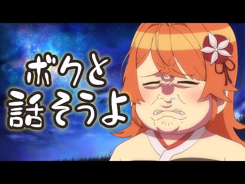 【初見さん大歓迎 】よっっ！！ボクとおしゃべりして！！！【 火乃鳥めら / Vtuber 】