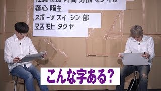 【公式】第5回『K4カンパニー』社員ご意見掲示板：小松昌平、増元拓也