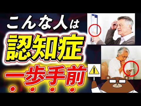 【危険】知らないと後悔する認知症の前兆「MCI」の超意外なサインとは...？今日からしておきたい対策とは。予防法も医師が徹底解説！