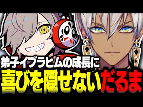 弟子の成長した姿に喜びを隠せないだるま師匠【イブラヒム切り抜き ストリートファイター6 CRカップ だるまいずごっど にじさんじ】