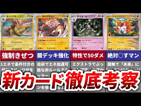 新ポケモンで超強化!!?非ルールなのに強力な新ポケモン９選を徹底考察【ナイトワンダラー】