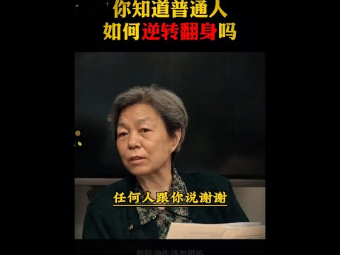 弱者才会随波逐流，强者必然逆天改命—这是上位者才懂的生存铁律。永远牢记：当你段位足够的时候，这个世界才跟你讲道理