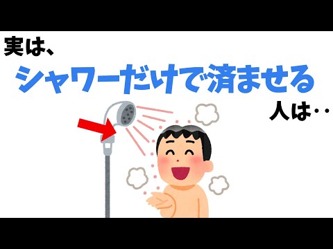 ちょっと気になる入浴の雑学