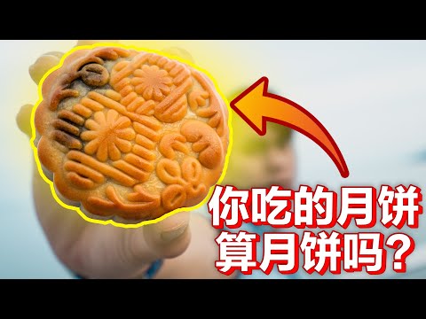 你吃的月饼算是月饼吗?! Is this Mooncake TASTY?   槟城街边访问关于中秋节!  Mooncake Festival!