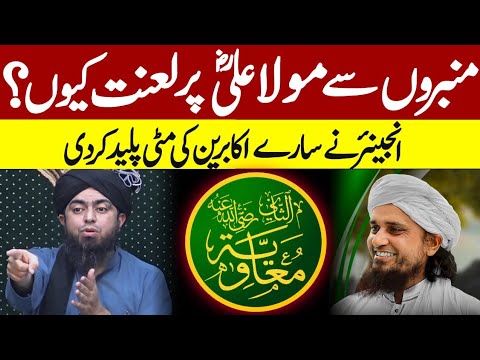 🔥 Reply To Mufti Tariq Masood On Sab O Shitam By Engineer Muhammad Ali Mirza