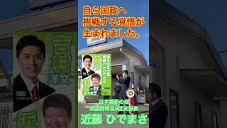 越生町駅頭@武州唐沢駅  近藤ひでまさ（日本維新の会衆議院埼玉9区支部長）