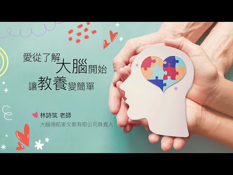 【愛從了解大腦開始】➊ 我的孩子是什麼型？