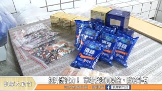 提升防疫力！ 市場發送買菜金、防疫小物