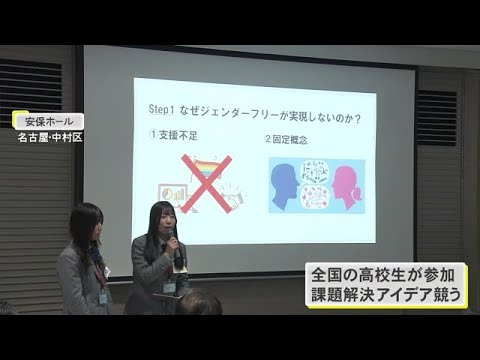 “農業のデータ活用”が最優秀賞…全国の高校生がSDGsにつながるアイデアを競うコンテスト 神野学園が初開催