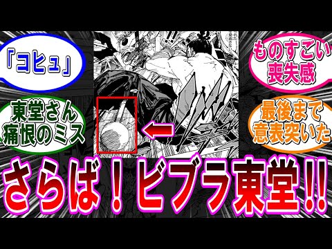 【呪術廻戦 反応集】（２６３話）さよならビブラスラップ‼に対するみんなの反応集