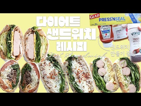 샌드위치 레시피🥪 sandwich recipe 😍💖 간단한 채소프랩으로 집에서 만드는 뚱 샌드위치 👍😎맛있게 다이어트 샌디치 만드는 꿀템💕 추천