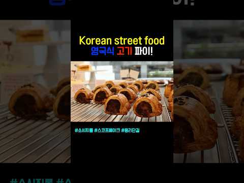 Sausage Roll | Korean Street Food