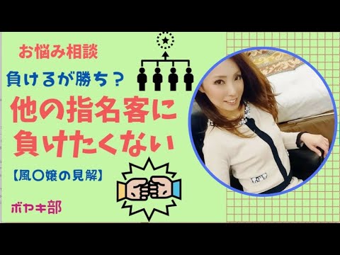 【お悩み相談】嬢のお礼日記に嫉妬してしまいます【風◯嬢の見解】