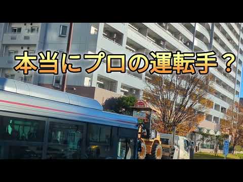 この運転手大丈夫？