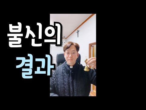 불신이 만들어낸 우상.