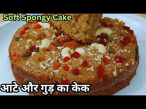 आटा गुड़ का केक देशी स्वाद में |Without Oven Eggless Whole Wheat Jaggery Cake, Aata Gud Ka Cake