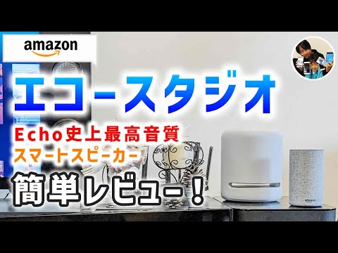 「買って良かった！」エコースタジオを買ったので特徴/設定をレビュー！