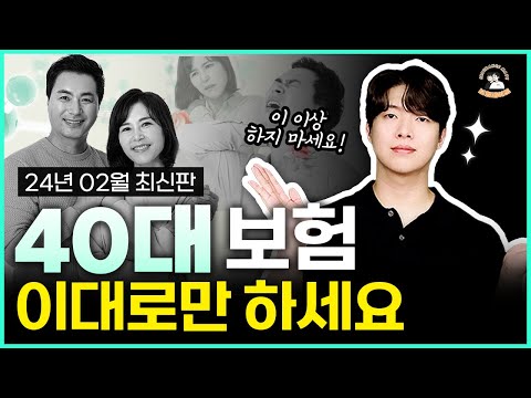 40대보험 딱 이 정도로만 가입하세요 ! 이렇게만 준비하면 100점입니다