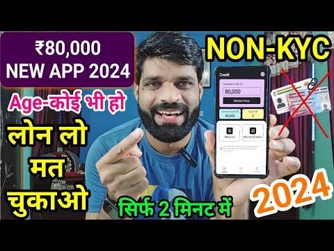 NO KYC-₹80,000 LOAN APPROVED | LOAN APP FAST APPROVAL | NEW LOAN APP 2024 | NO INCOME PROOF NO COBIL