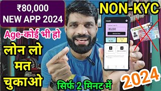 NO KYC-₹80,000 LOAN APPROVED | LOAN APP FAST APPROVAL | NEW LOAN APP 2024 | NO INCOME PROOF NO COBIL