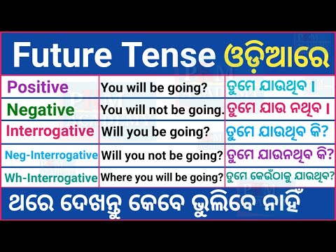 Tense In English Grammar | Future Tense | Future Tense Example In Odia | Future tense rules in odia