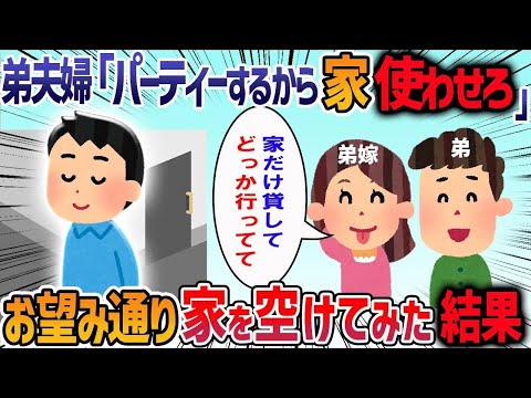 弟嫁が勝手に俺の家でクリスマスパーティーをやると宣言→弟嫁「もうママ友と約束したから！」当日弟嫁が来てみると・・・【作業用・睡眠用】【2ch修羅場スレ】