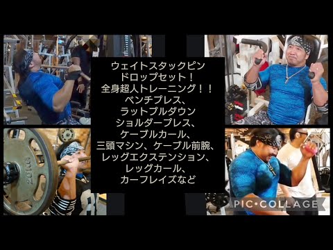 ウェイトスタックピン　全身超人トレーニング！インクラインチェストプレス、ラットプルダウン、ショルダープレス、ケーブルカール、三頭マシン、ケーブル前腕、レッグエクステンション、カール、カーフレイズなど。