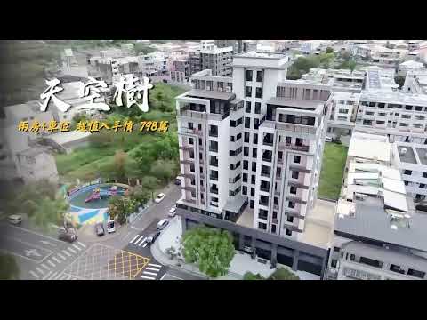 【🔥 棒球場旁稀有小地標｜高樓景觀美宅｜限量釋出】